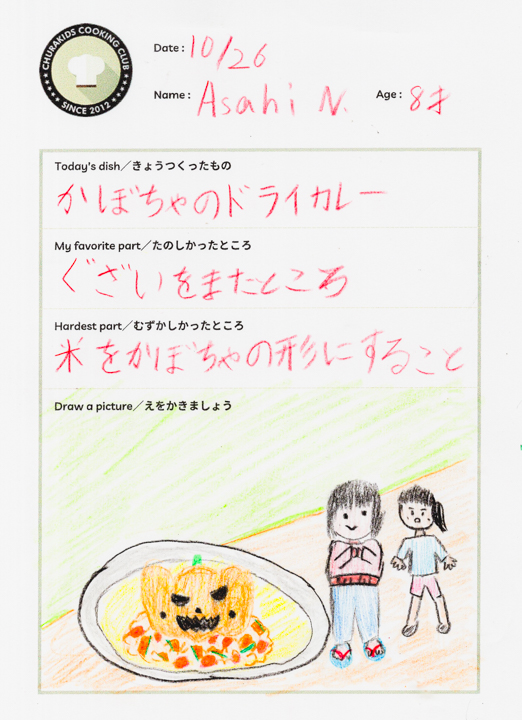 クッキングクラブ Vol.51 キッズジャーナル5枚目